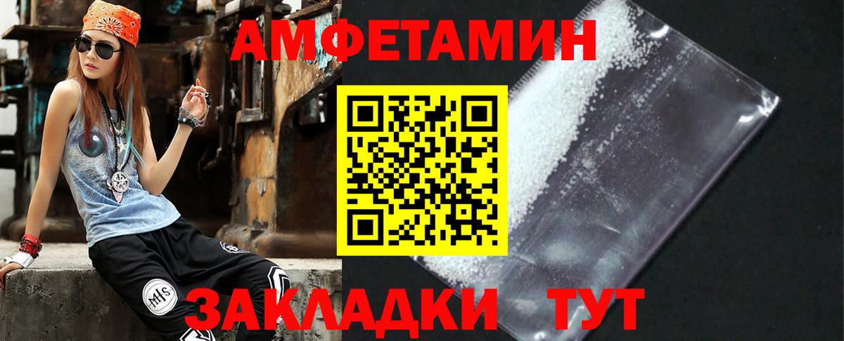 Amphetamine  Вичуга  АМФ  Amphetamine Розовый 