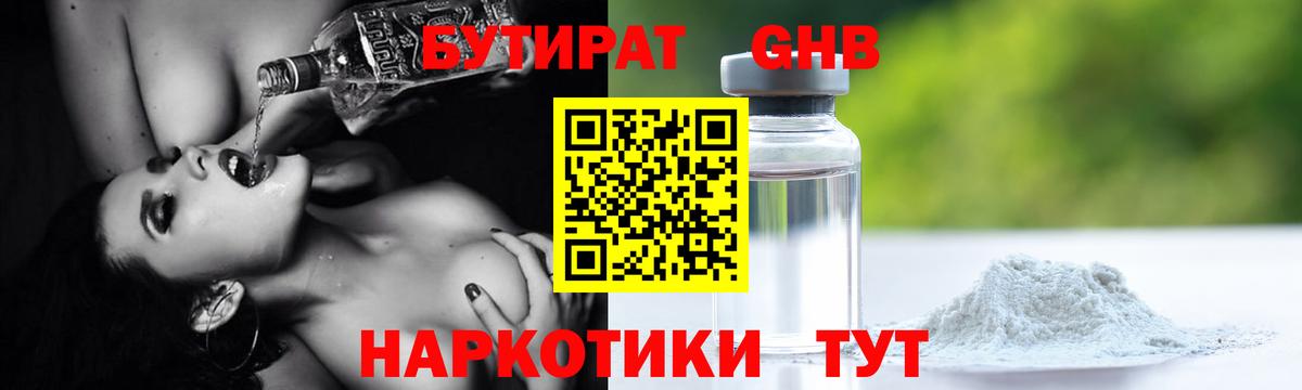 БУТИРАТ  БУТИРАТ BDO 33%  Вход с VPN  Вичуга 