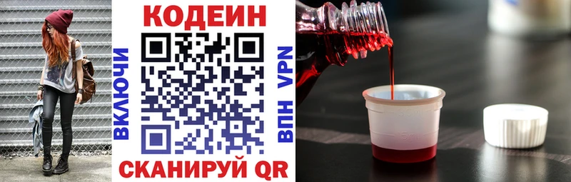 Codein напиток Lean (лин)  наркошоп  Вичуга 