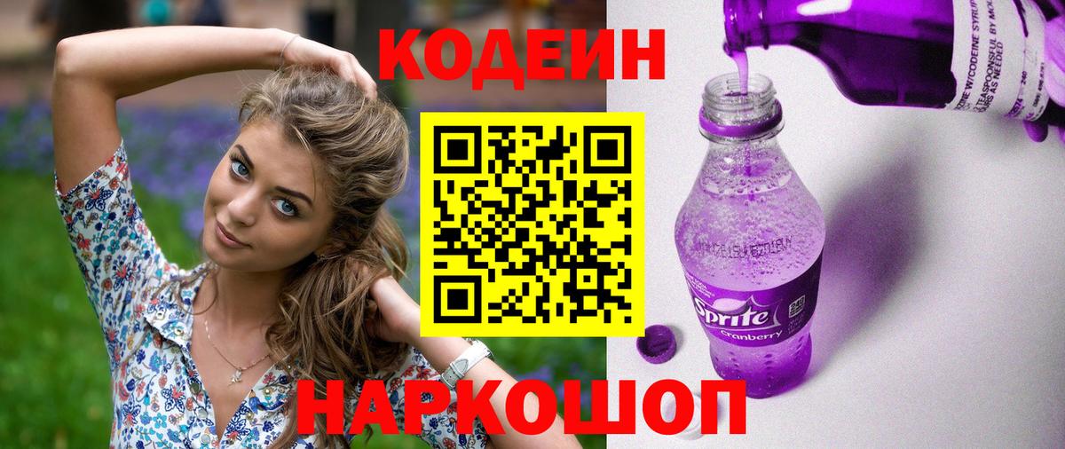 Кодеиновый сироп Lean Purple Drank  наркотики  Вичуга  Вход с VPN  Codein Purple Drank 