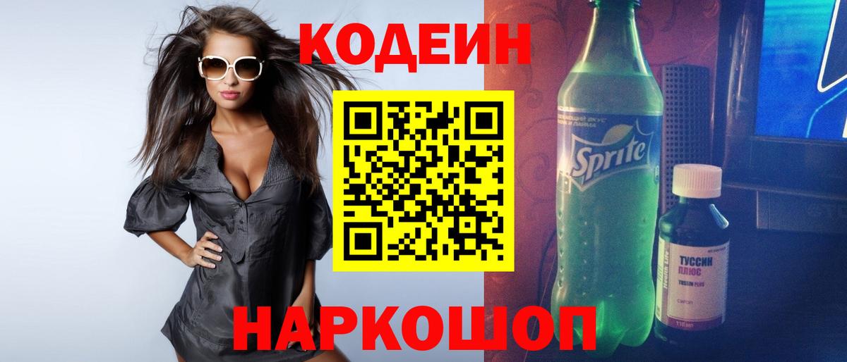 Кодеиновый сироп Lean напиток Lean (лин)  Кодеин напиток Lean (лин)  Вичуга 