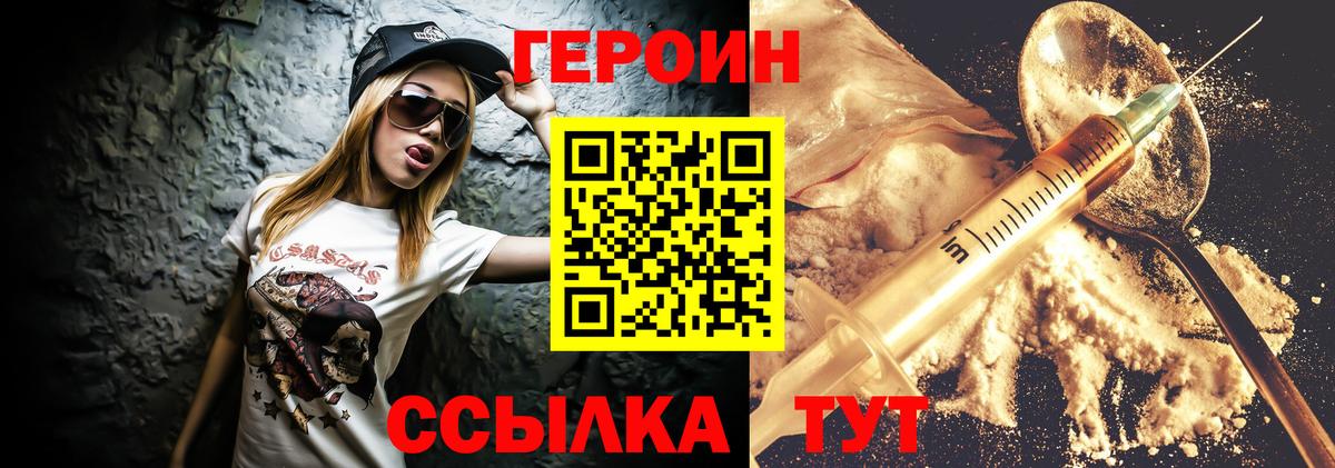 Героин Heroin Вичуга