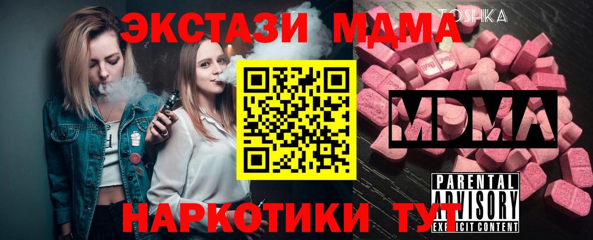 МДМА Molly  MDMA кристаллы  Вичуга  MDMA  Вход с VPN 