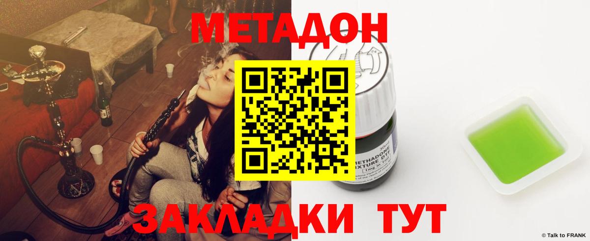 Метадон кристалл Вичуга