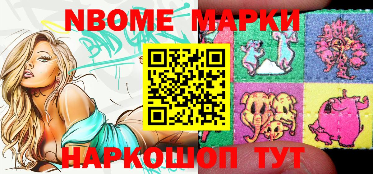 Марки N-bome 1,5мг  Вичуга 